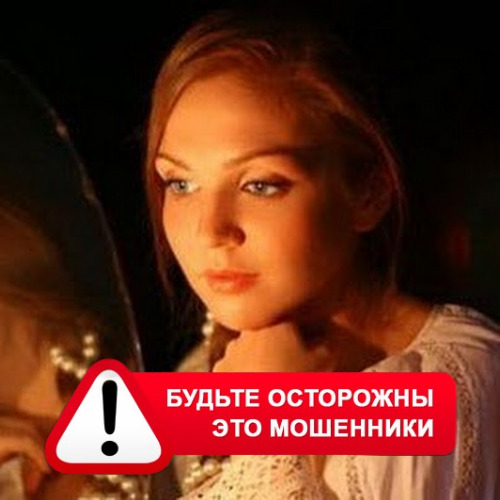 Злата Архипова +79852189312 в Бредах – это мошенники